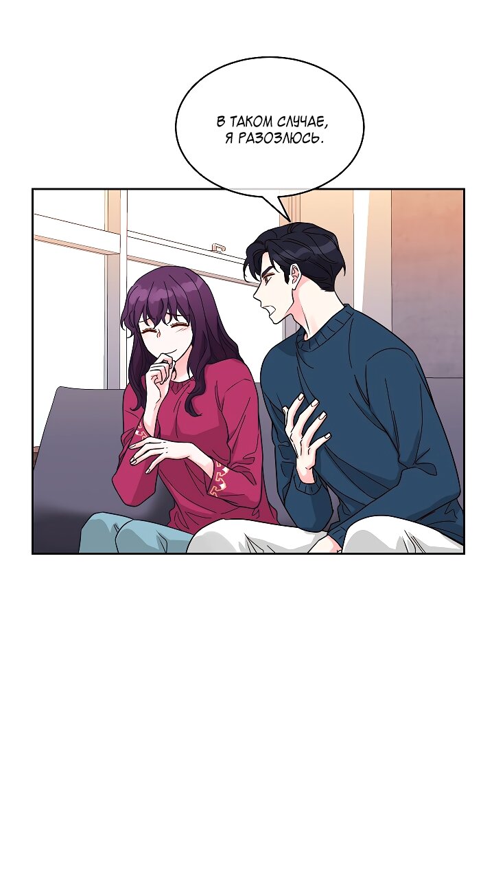 Манга Отношения, что уже были однажды - Глава 109 Страница 19