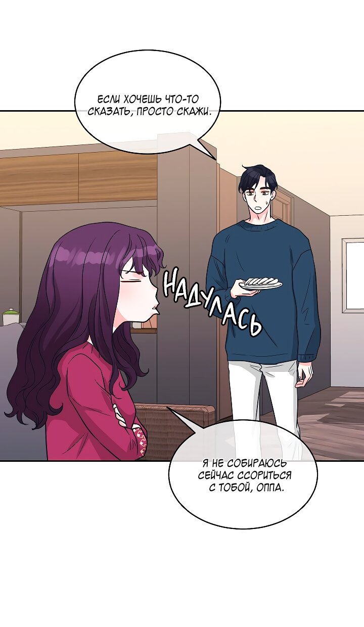 Манга Отношения, что уже были однажды - Глава 109 Страница 3