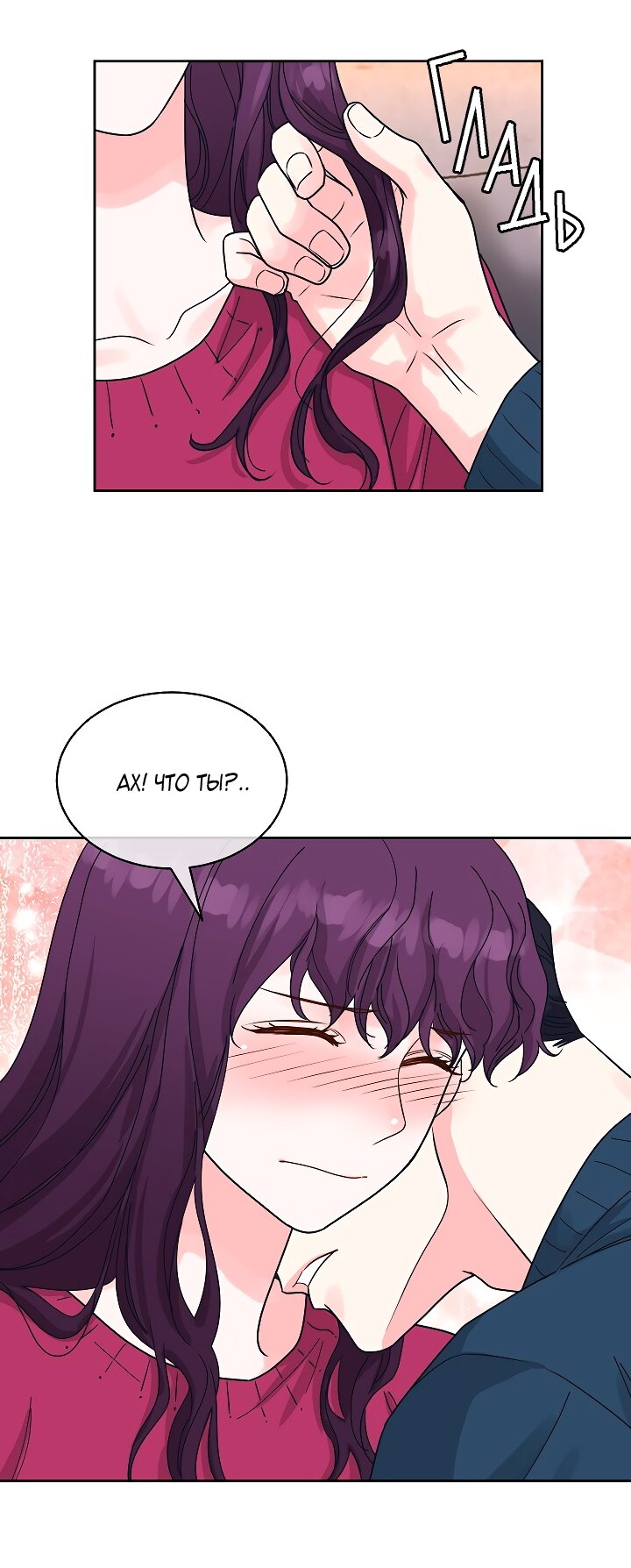 Манга Отношения, что уже были однажды - Глава 109 Страница 24