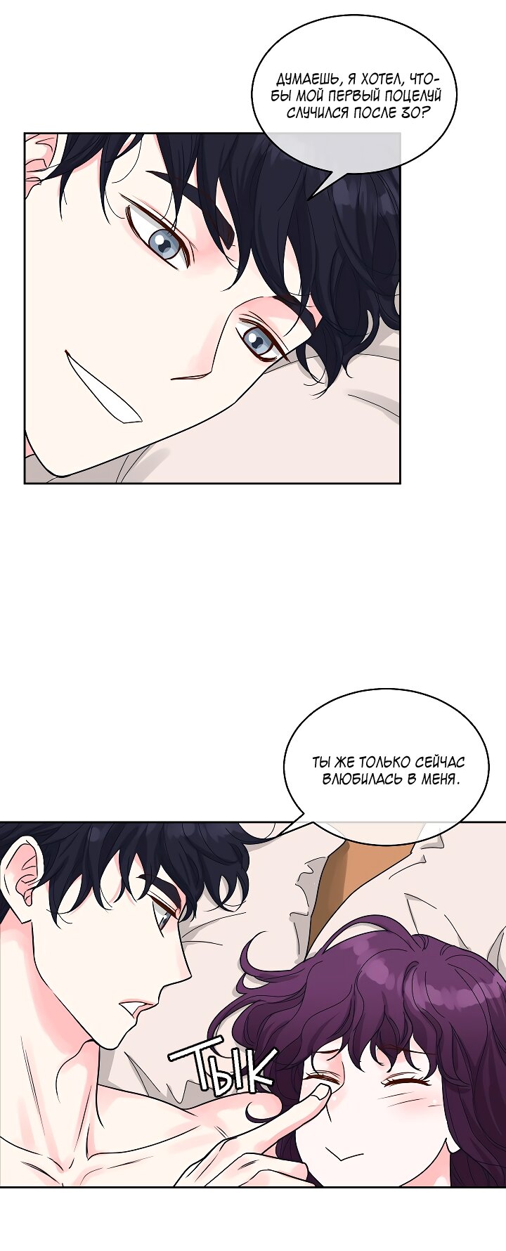 Манга Отношения, что уже были однажды - Глава 109 Страница 38