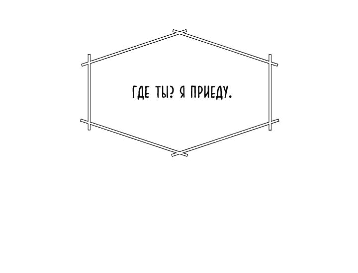 Манга Отношения, что уже были однажды - Глава 37 Страница 12