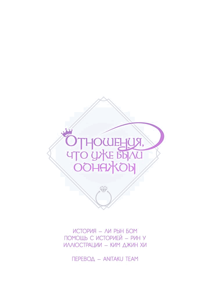 Манга Отношения, что уже были однажды - Глава 37 Страница 4