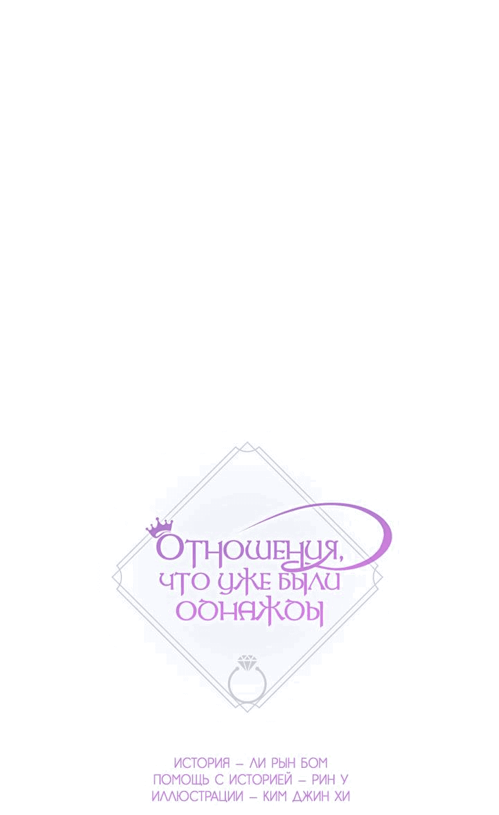 Манга Отношения, что уже были однажды - Глава 46 Страница 17