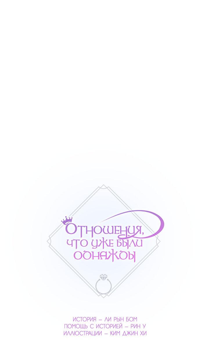 Манга Отношения, что уже были однажды - Глава 52 Страница 9