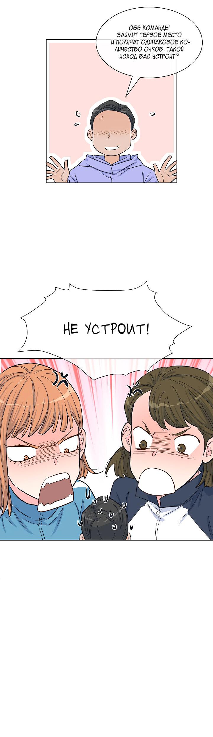 Манга Отношения, что уже были однажды - Глава 49 Страница 15