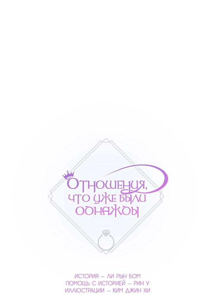 Манга Отношения, что уже были однажды - Глава 48 Страница 19