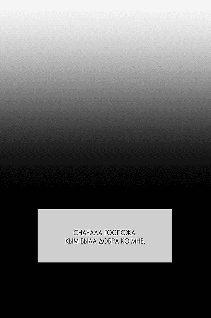 Манга Отношения, что уже были однажды - Глава 68 Страница 5