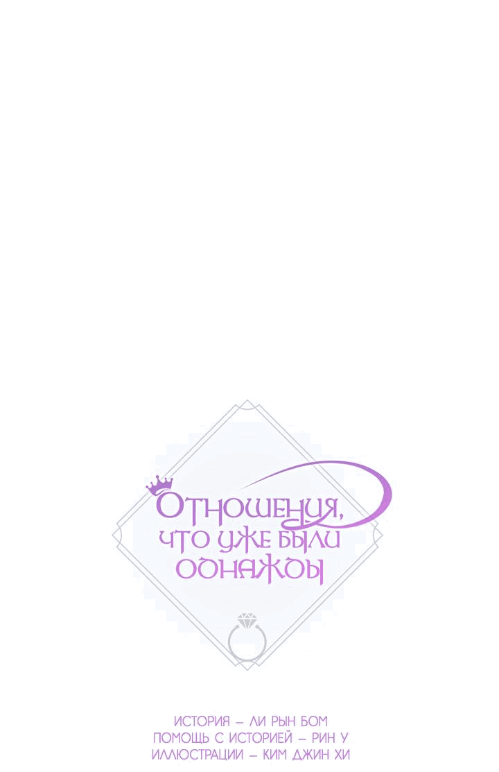 Манга Отношения, что уже были однажды - Глава 67 Страница 14