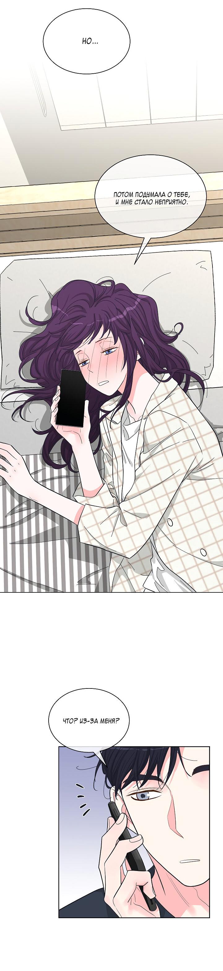 Манга Отношения, что уже были однажды - Глава 74 Страница 19