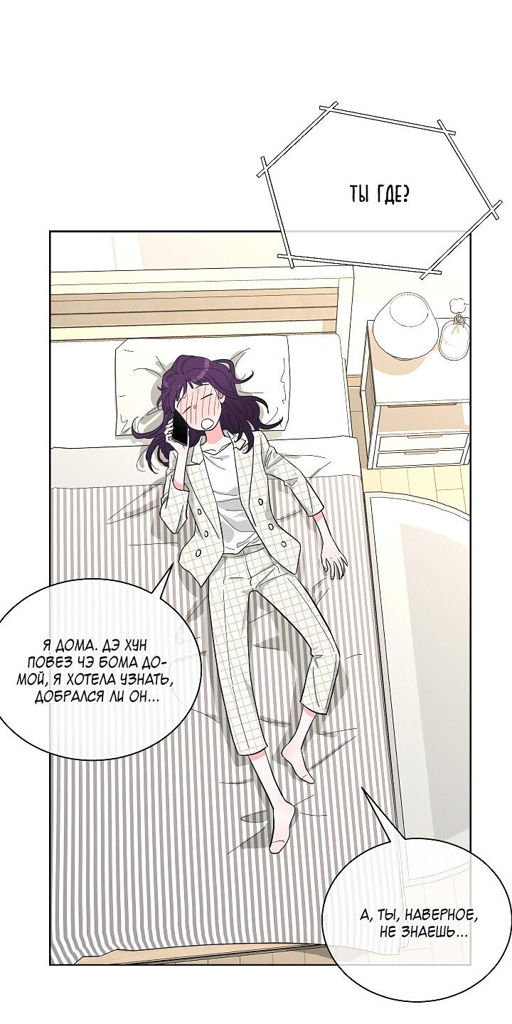 Манга Отношения, что уже были однажды - Глава 74 Страница 14