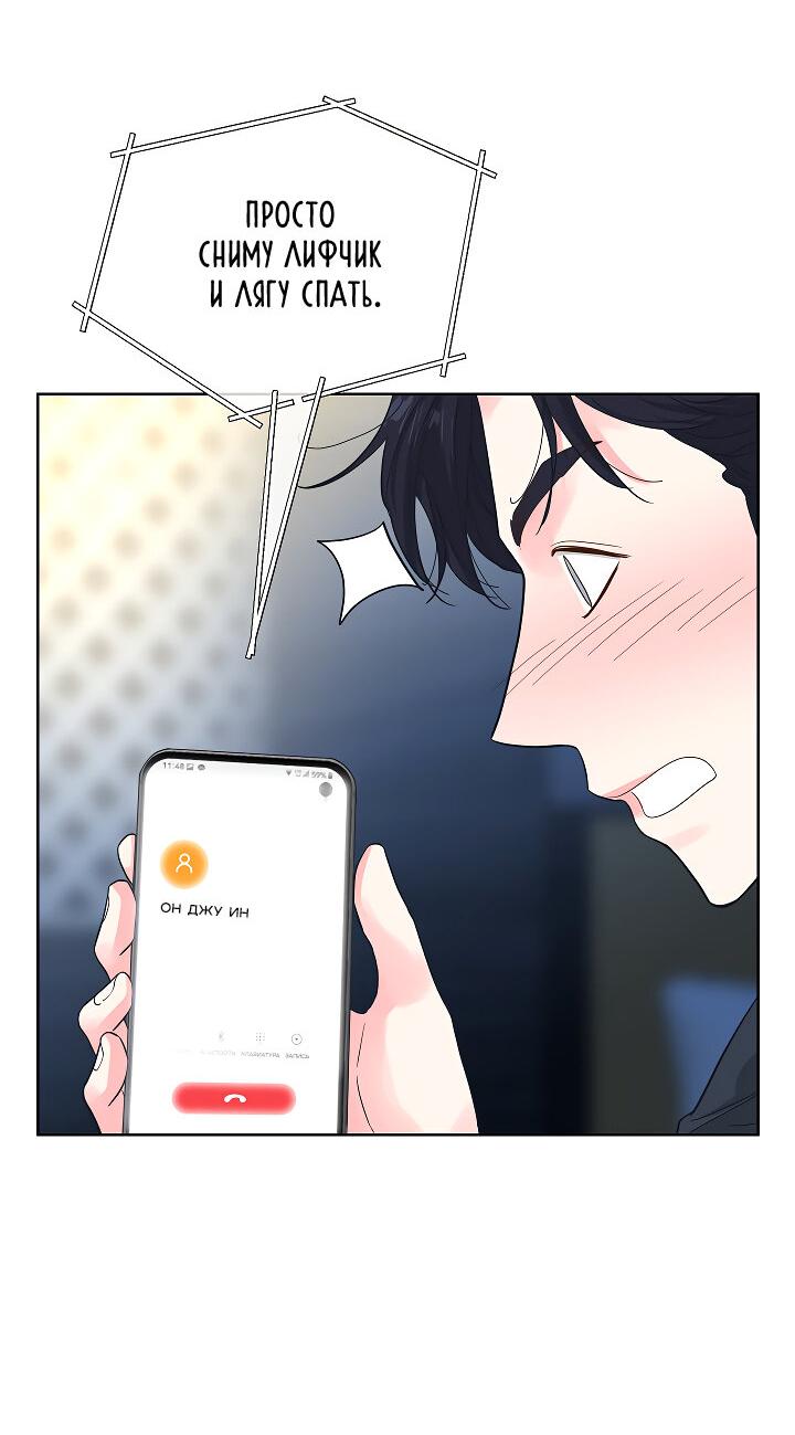 Манга Отношения, что уже были однажды - Глава 74 Страница 34