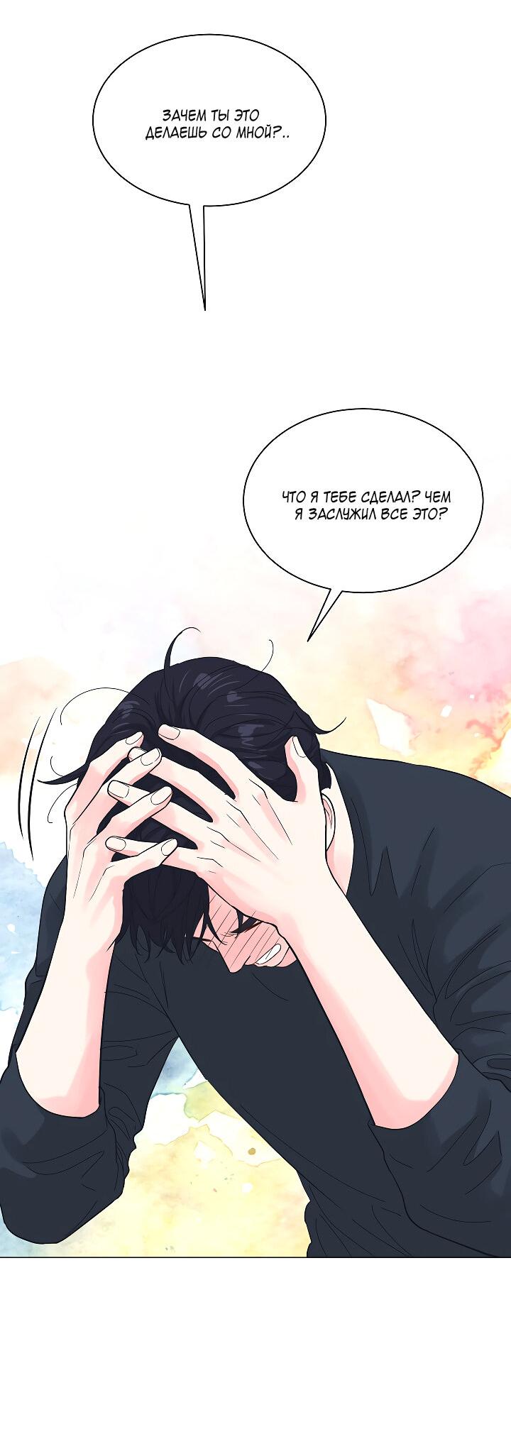 Манга Отношения, что уже были однажды - Глава 74 Страница 36