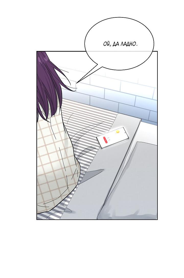 Манга Отношения, что уже были однажды - Глава 74 Страница 33
