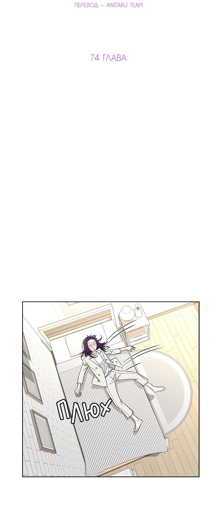 Манга Отношения, что уже были однажды - Глава 74 Страница 3