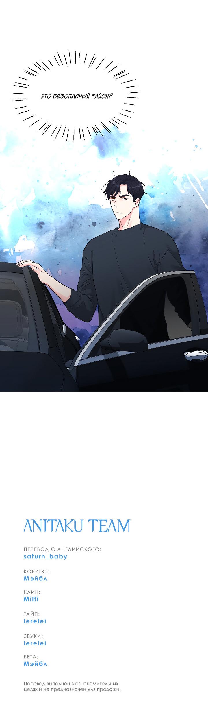 Манга Отношения, что уже были однажды - Глава 74 Страница 46