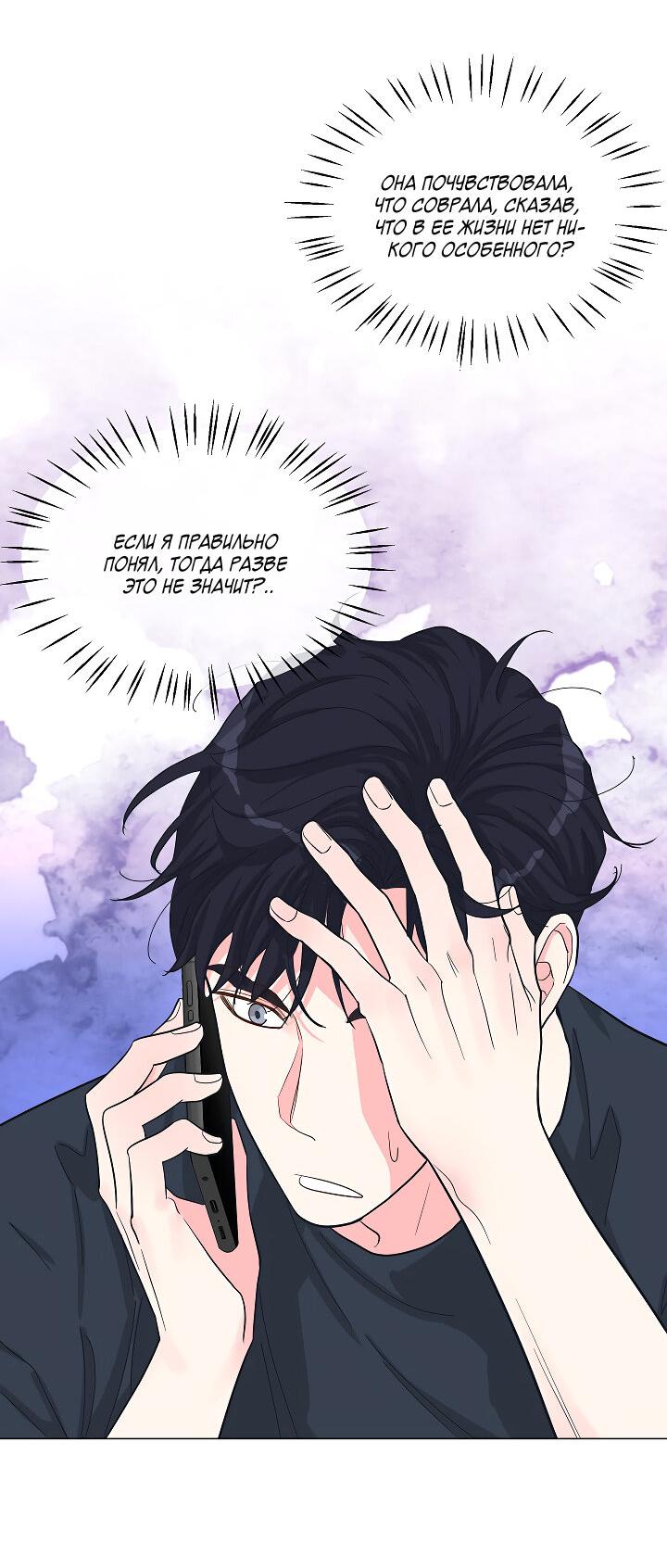 Манга Отношения, что уже были однажды - Глава 74 Страница 22