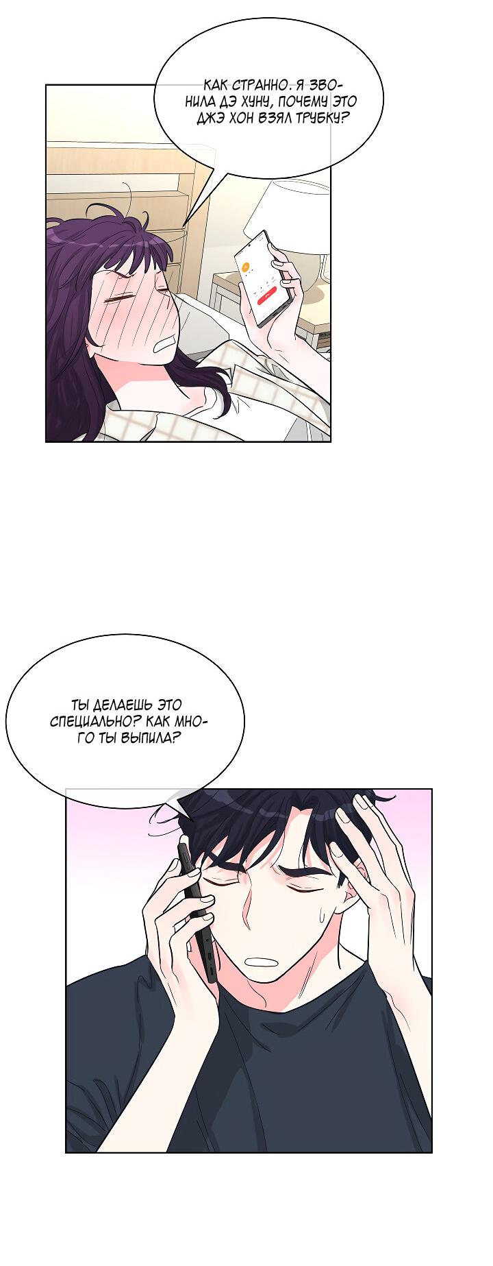 Манга Отношения, что уже были однажды - Глава 74 Страница 11