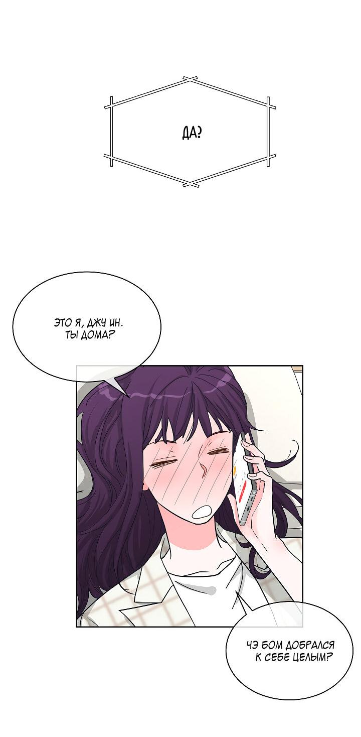 Манга Отношения, что уже были однажды - Глава 74 Страница 6