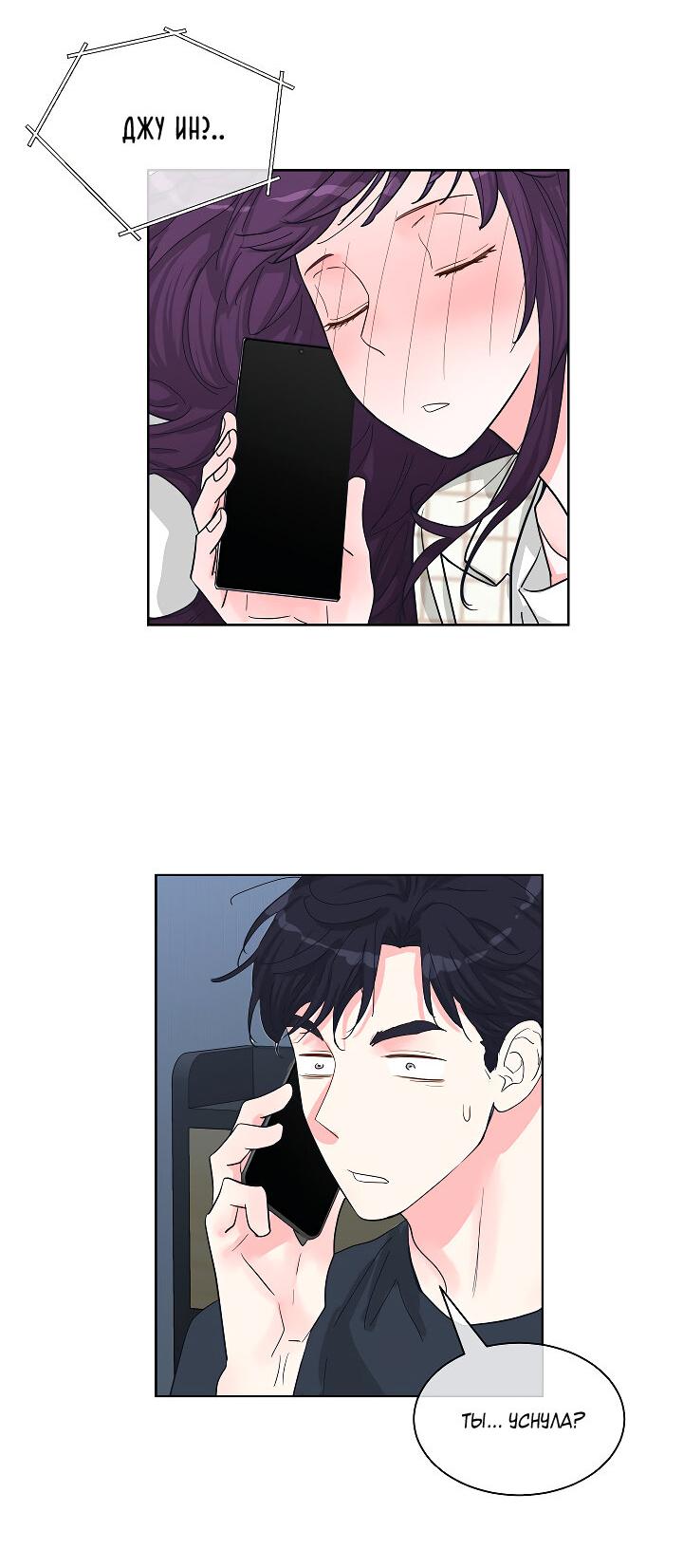 Манга Отношения, что уже были однажды - Глава 74 Страница 26