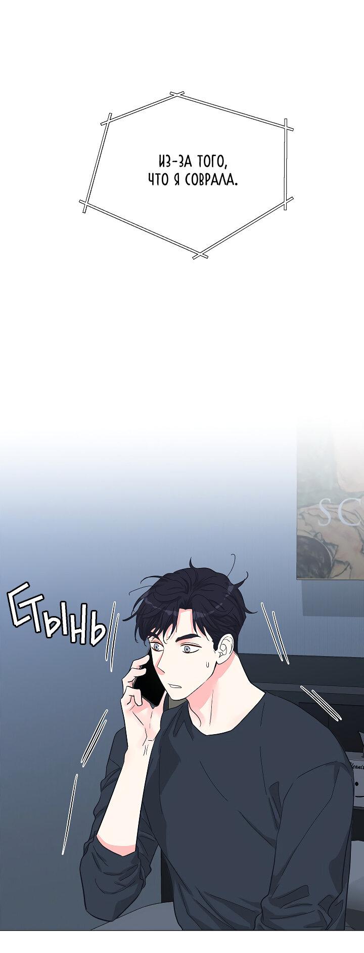 Манга Отношения, что уже были однажды - Глава 74 Страница 20