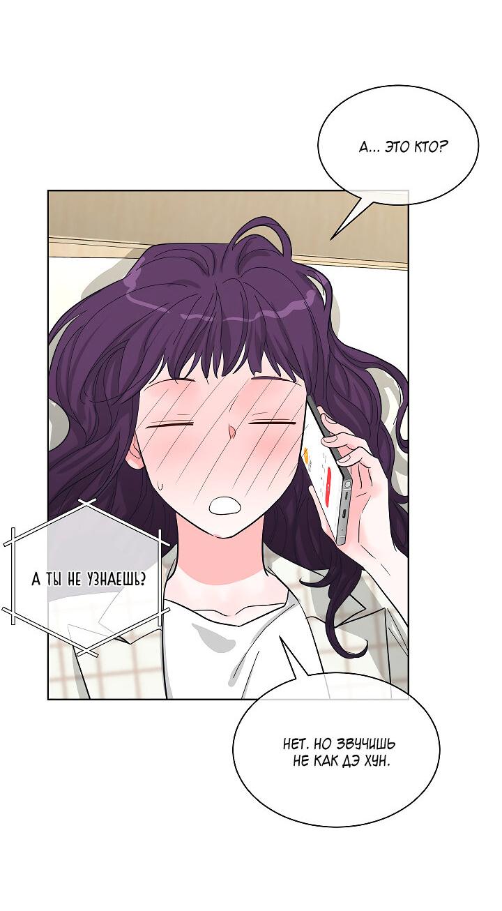 Манга Отношения, что уже были однажды - Глава 74 Страница 8