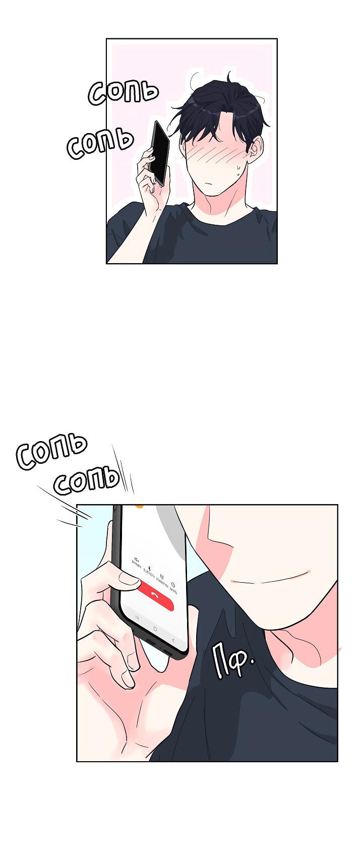 Манга Отношения, что уже были однажды - Глава 74 Страница 27