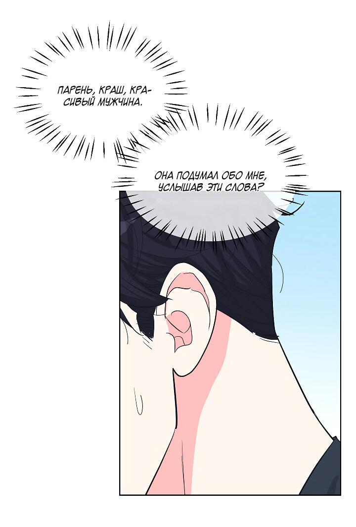 Манга Отношения, что уже были однажды - Глава 74 Страница 21