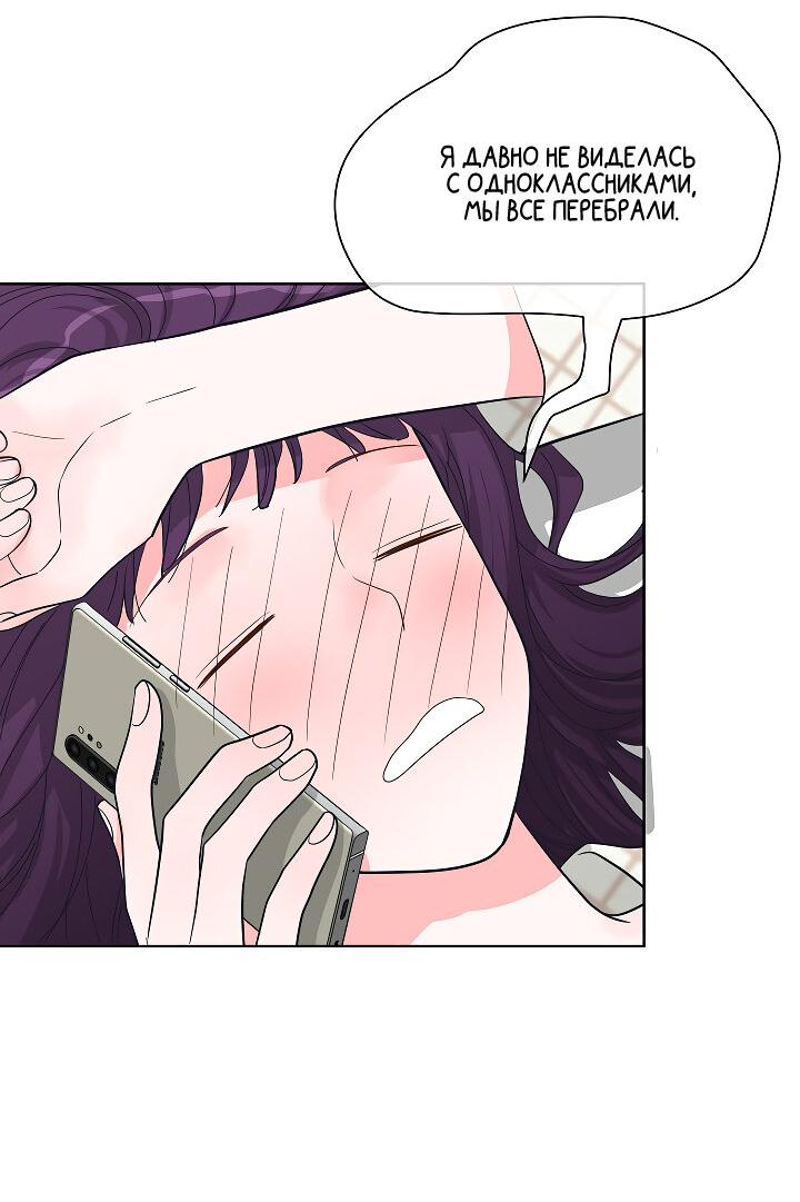 Манга Отношения, что уже были однажды - Глава 74 Страница 16