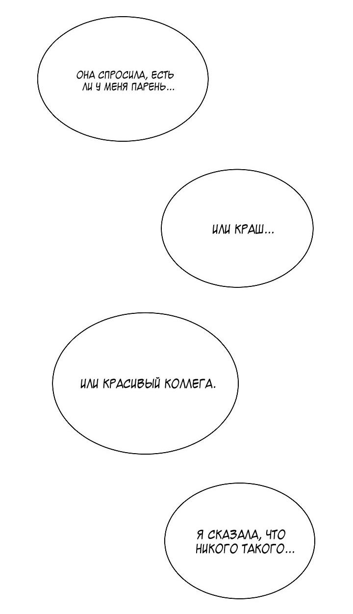 Манга Отношения, что уже были однажды - Глава 74 Страница 18