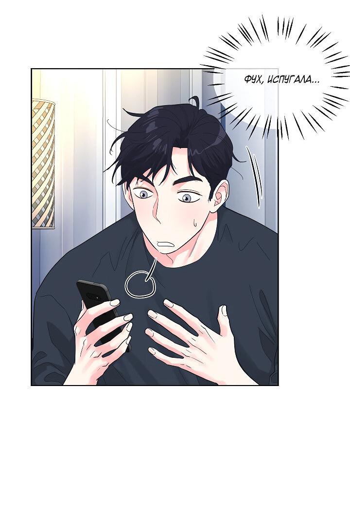 Манга Отношения, что уже были однажды - Глава 74 Страница 32