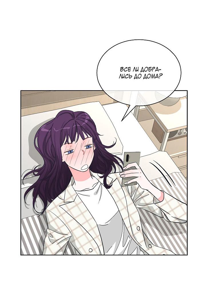 Манга Отношения, что уже были однажды - Глава 74 Страница 4