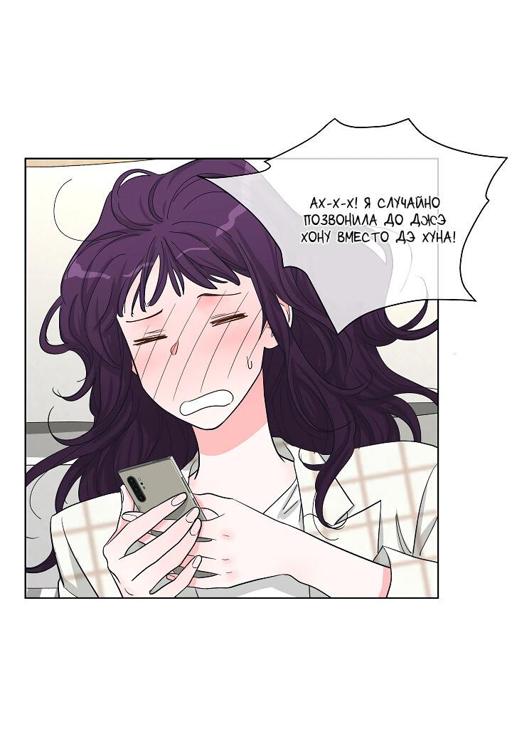 Манга Отношения, что уже были однажды - Глава 74 Страница 12
