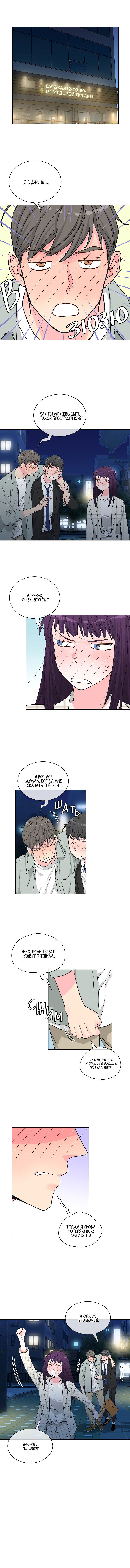 Манга Отношения, что уже были однажды - Глава 74 Страница 1