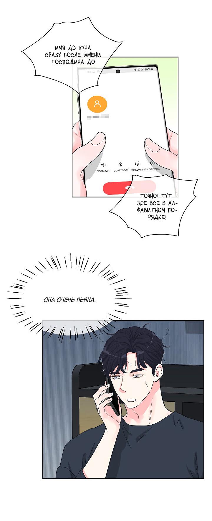 Манга Отношения, что уже были однажды - Глава 74 Страница 13