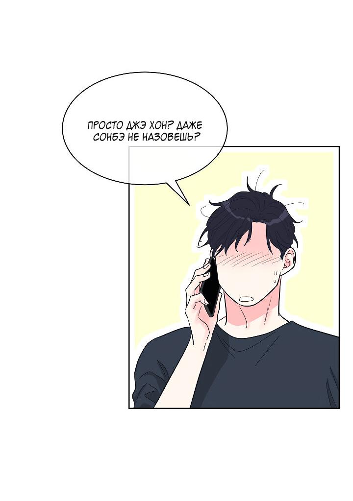 Манга Отношения, что уже были однажды - Глава 74 Страница 10