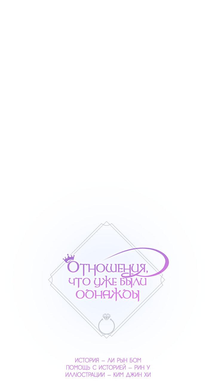 Манга Отношения, что уже были однажды - Глава 74 Страница 2