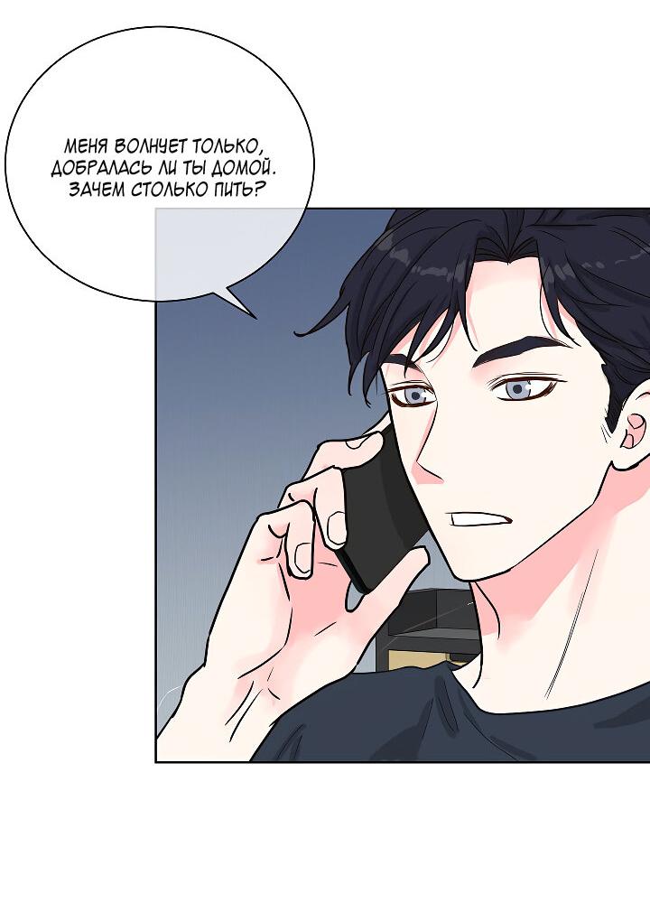 Манга Отношения, что уже были однажды - Глава 74 Страница 15