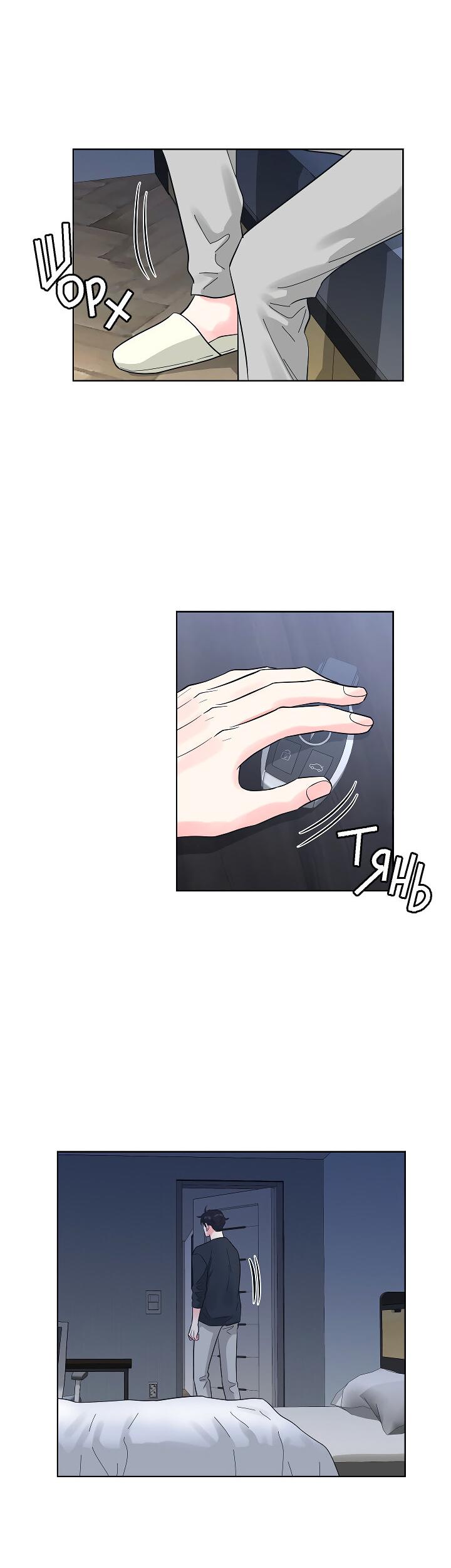 Манга Отношения, что уже были однажды - Глава 74 Страница 37