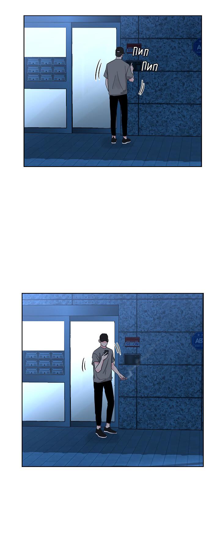 Манга Отношения, что уже были однажды - Глава 74 Страница 42