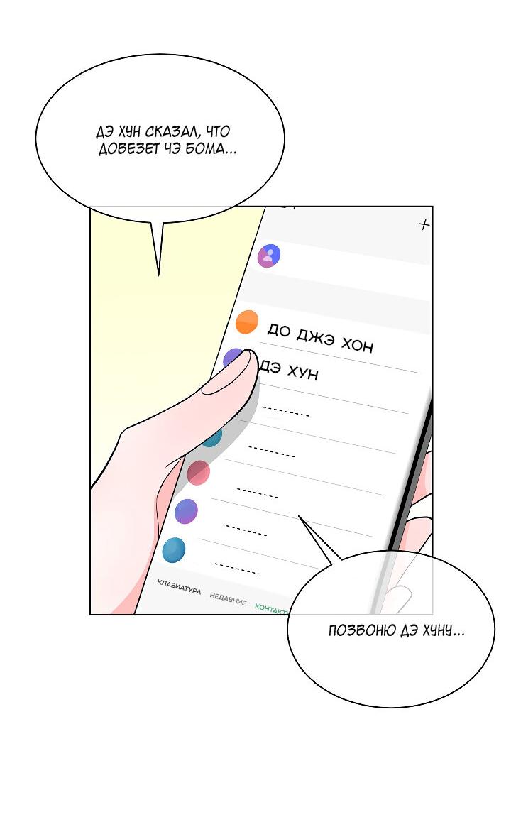 Манга Отношения, что уже были однажды - Глава 74 Страница 5