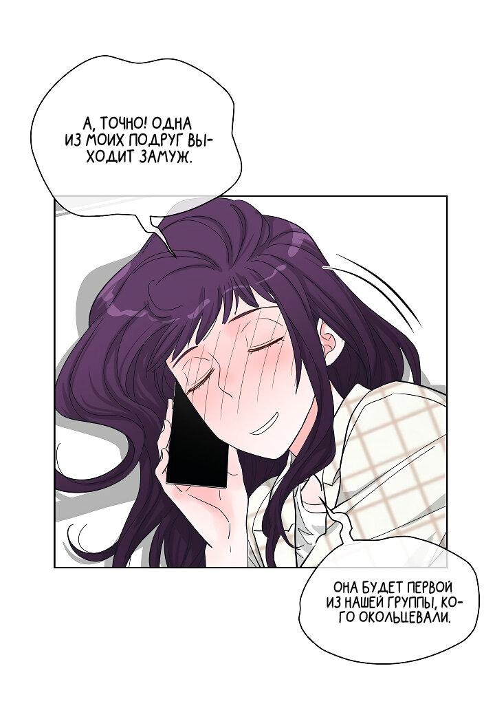 Манга Отношения, что уже были однажды - Глава 74 Страница 17