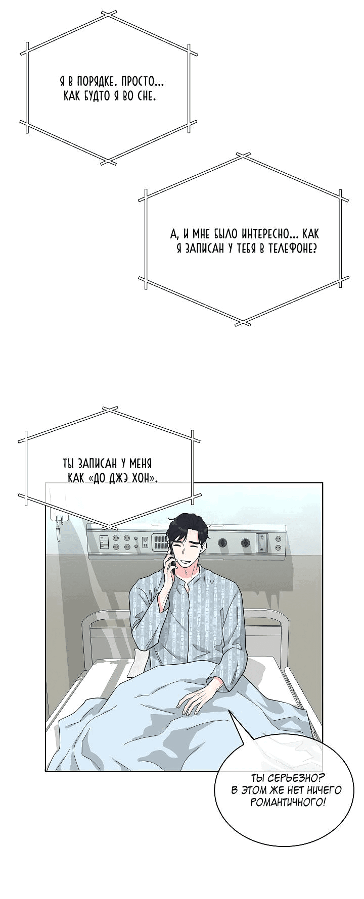 Манга Отношения, что уже были однажды - Глава 80 Страница 8