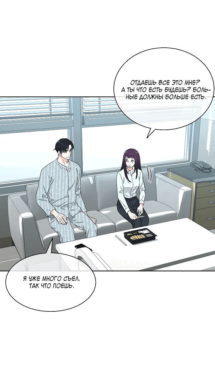 Манга Отношения, что уже были однажды - Глава 80 Страница 20