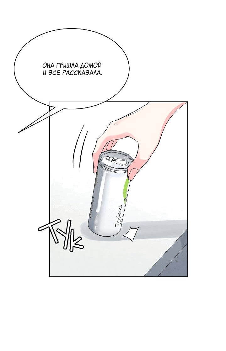 Манга Отношения, что уже были однажды - Глава 80 Страница 57