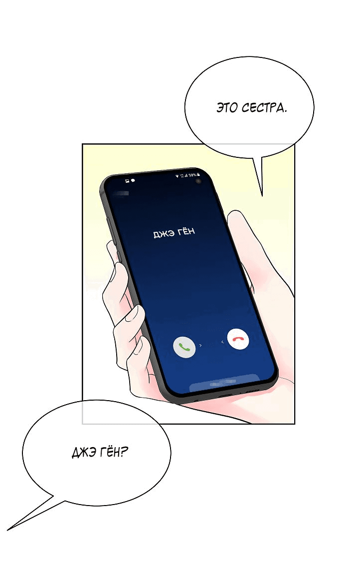 Манга Отношения, что уже были однажды - Глава 80 Страница 40