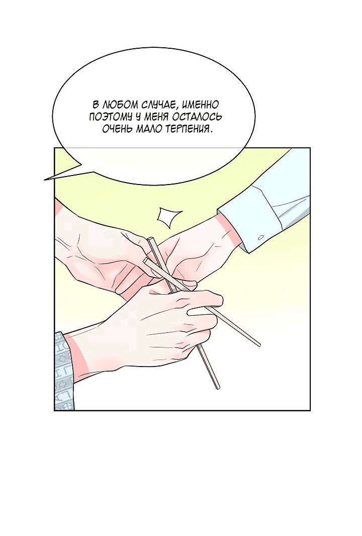 Манга Отношения, что уже были однажды - Глава 80 Страница 35
