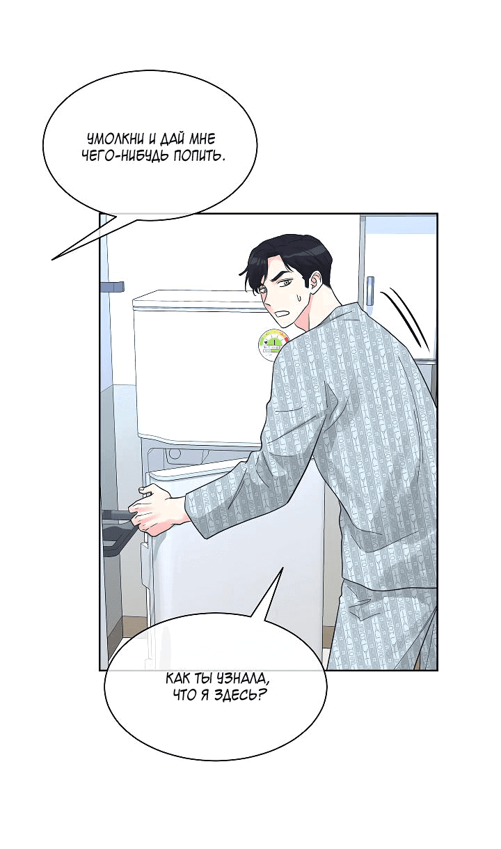 Манга Отношения, что уже были однажды - Глава 80 Страница 55