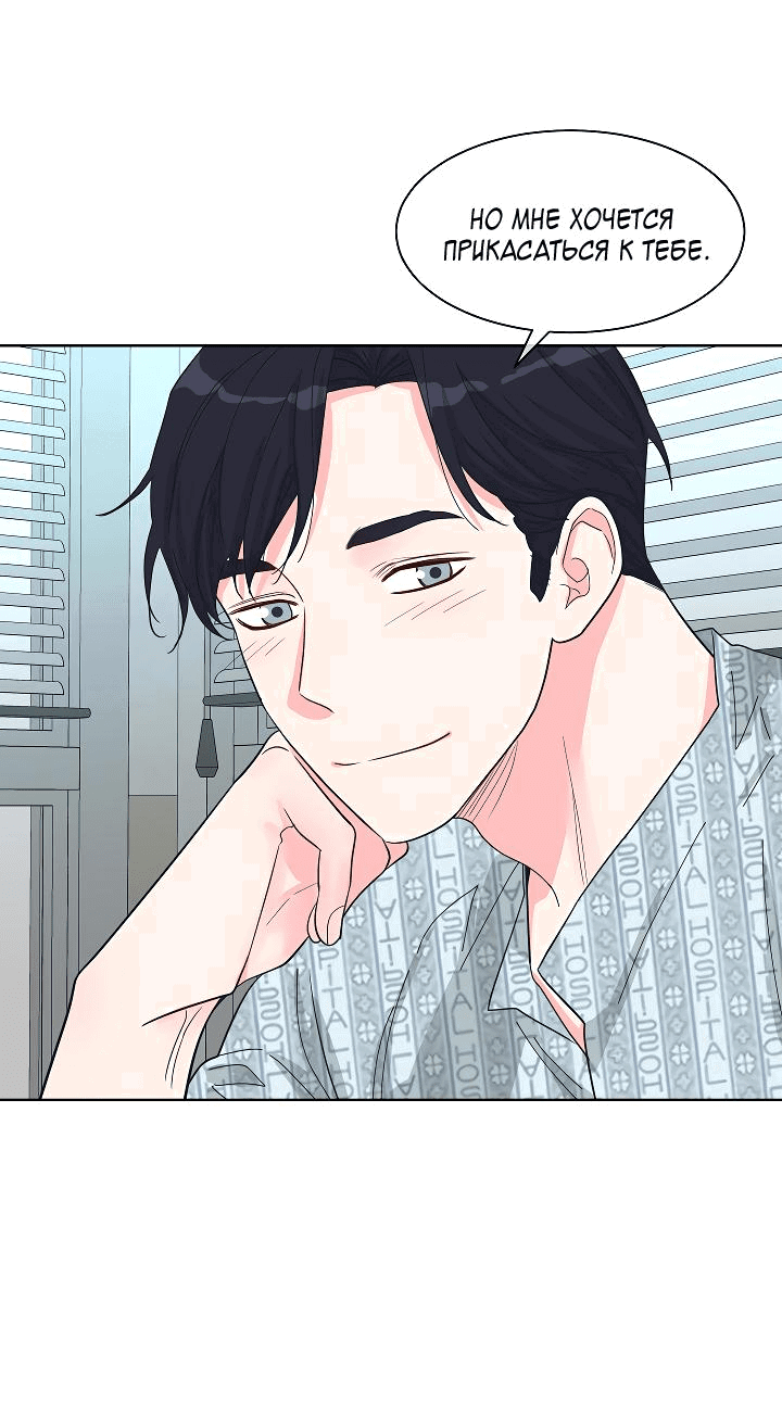 Манга Отношения, что уже были однажды - Глава 80 Страница 27