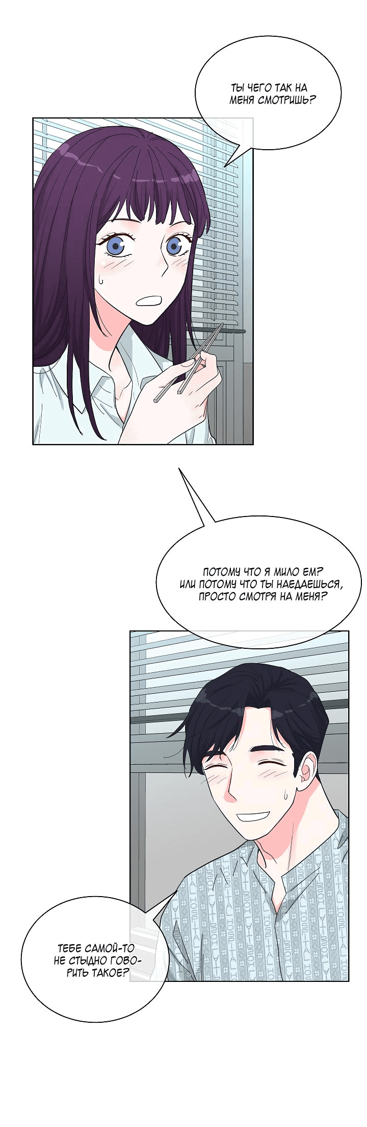 Манга Отношения, что уже были однажды - Глава 80 Страница 22