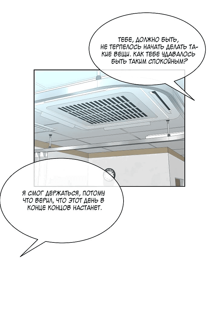 Манга Отношения, что уже были однажды - Глава 80 Страница 33